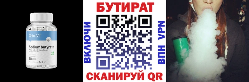 Бутират вода  хочу   Каргополь 